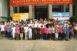 [3]《老工会工作者庆祝广州市总工会成立60周年书法、摄影展》